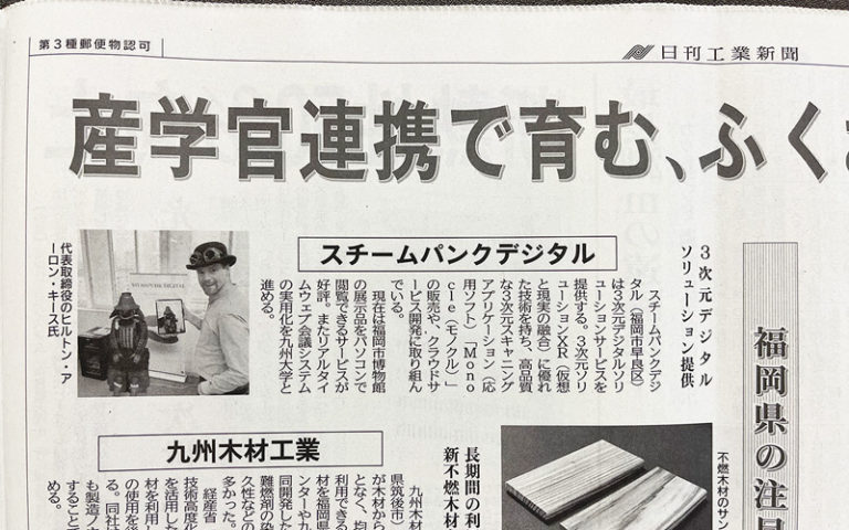 日刊工業新聞に掲載されました！